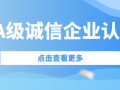 喜訊| 捷坤門業(yè)榮獲3A級(jí)誠信企業(yè)等級(jí)認(rèn)證