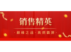 捷坤門(mén)業(yè)7月銷(xiāo)售精英榜